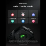 ساعت هوشمند شیائومی مدل Xiaomi Redmi Watch 4 نسخه گلوبال - Image 5
